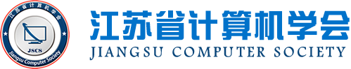 连连国际支付科技集团成为江苏省计算机学会理事单位，唐佩总经理任学会理事